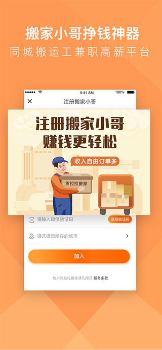 货拉拉搬家小哥app2