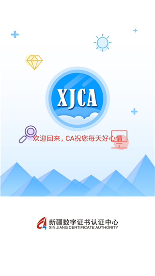 新疆政务通app2