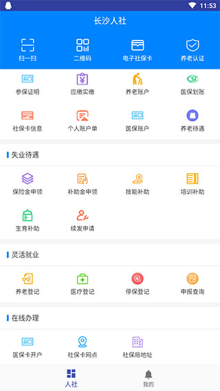 长沙人社4