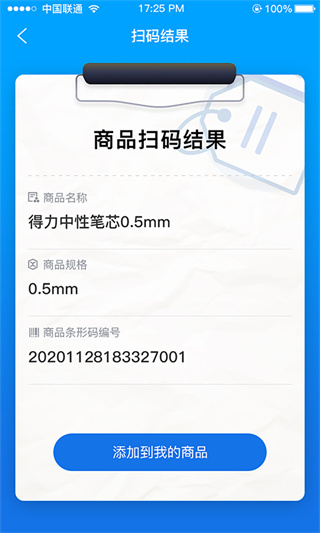市场监督管理追溯平台4