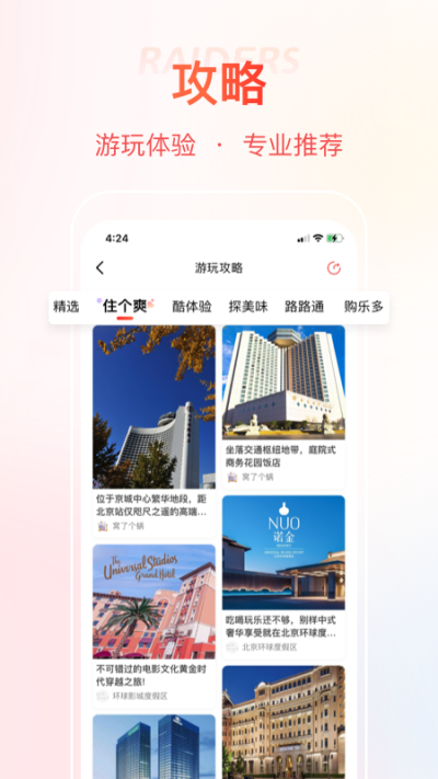 首客首享app4
