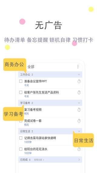 清单自习室1