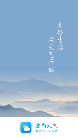 爱尚天气最新版1