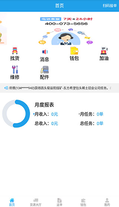 运钢好司机1
