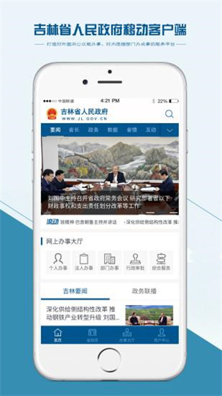 吉林省人民政府app3