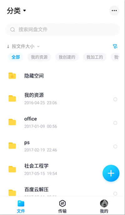 百度网盘体验版4