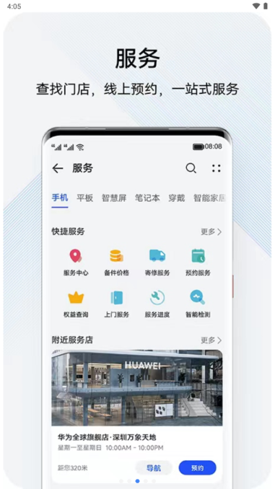 我的华为app最新版本3