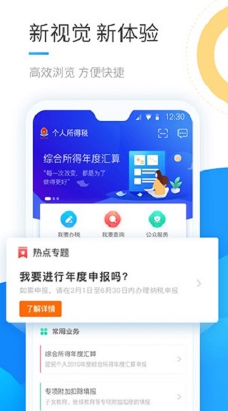 2023年个人所得税app3