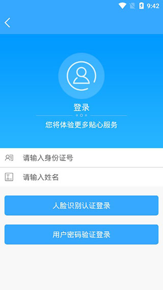 龙江人社app人脸识别认证2