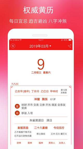 万年历黄历2