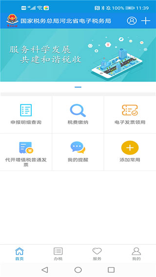 河北税务app1