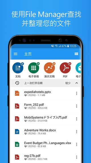 OfficeSuite最新版4