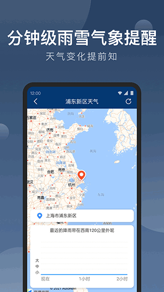 知雨天气app2