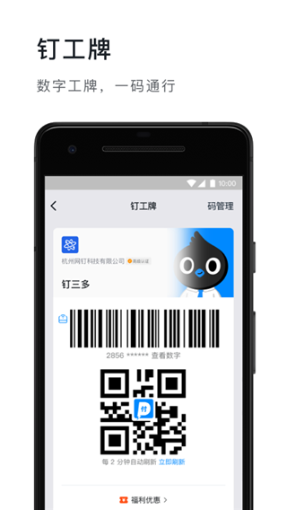 钉钉5.0.8旧版本2