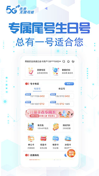 中国移动北京app2