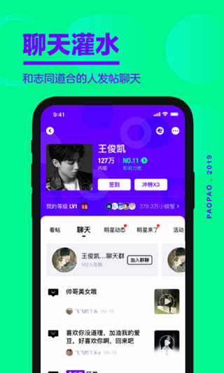 爱奇艺泡泡圈app3