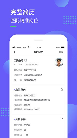 走出趣app3