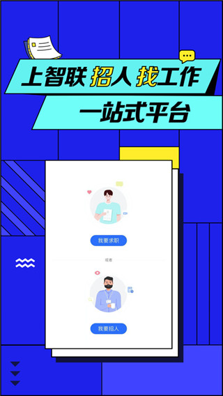 智联招聘网最新招聘app5