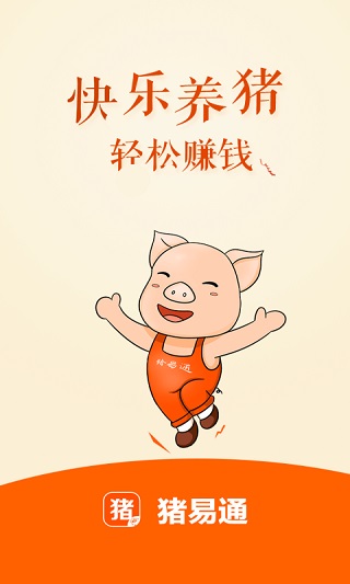 猪易通2