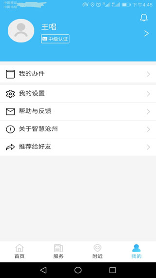 智慧沧州4