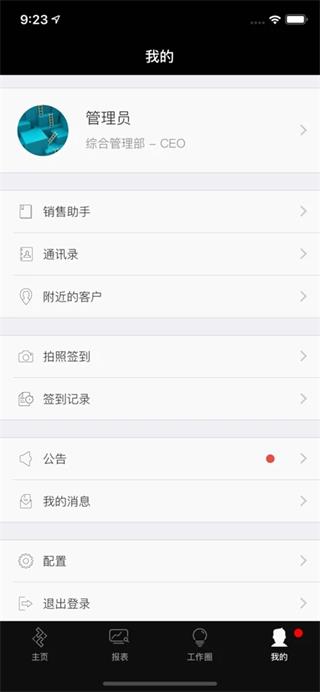 知客CRM3
