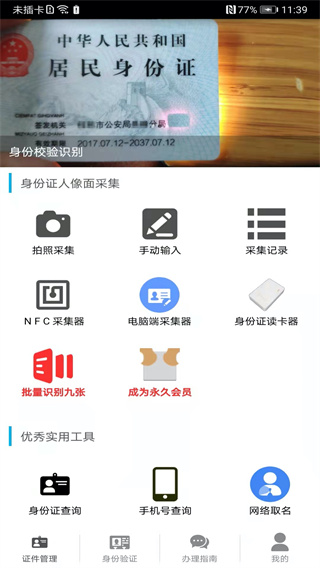 身份证管理系统app1