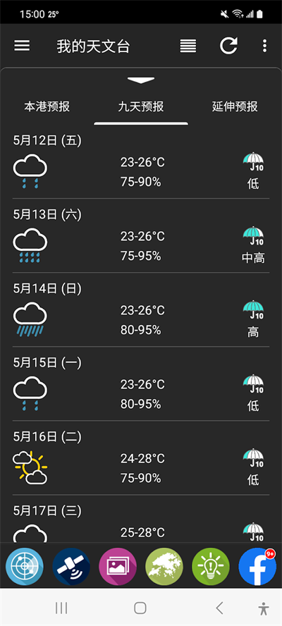 我的天文台香港app1
