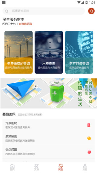 爱西昌app3