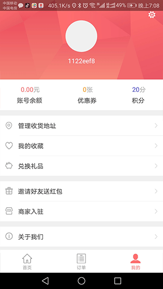 嘀达外卖2