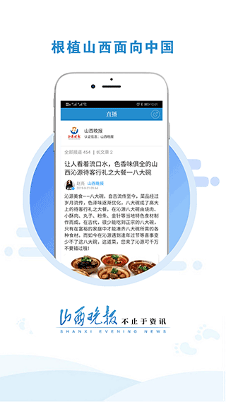 山西晚报客户端3