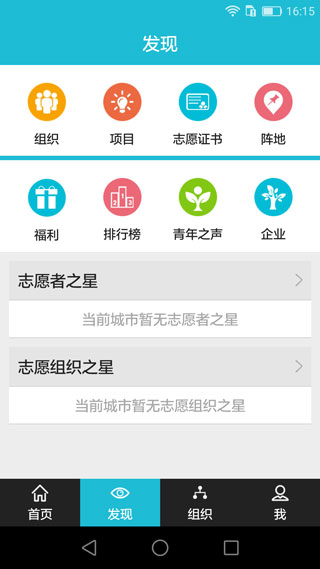 志愿者打卡器app1