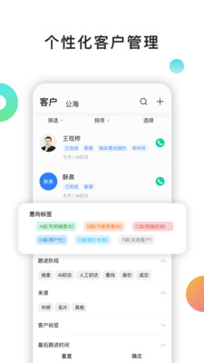 百应CRM4