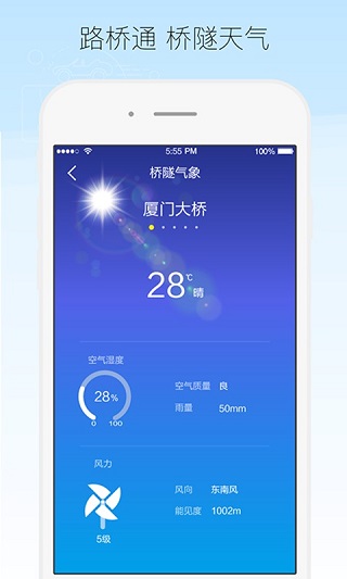 厦门路桥通5