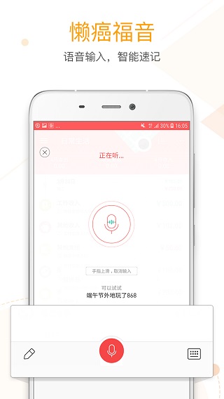 微记账3