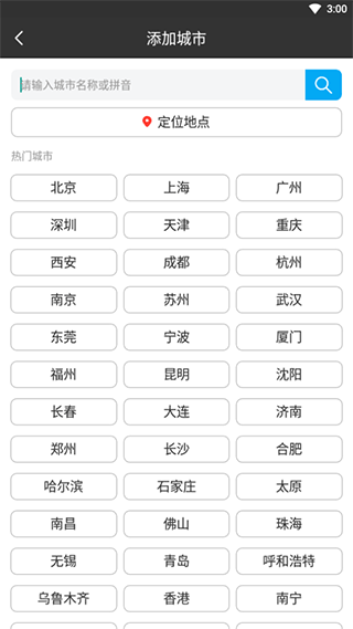 爱尚天气最新版2