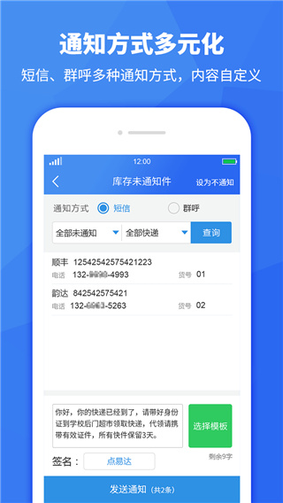 驿站助手app3