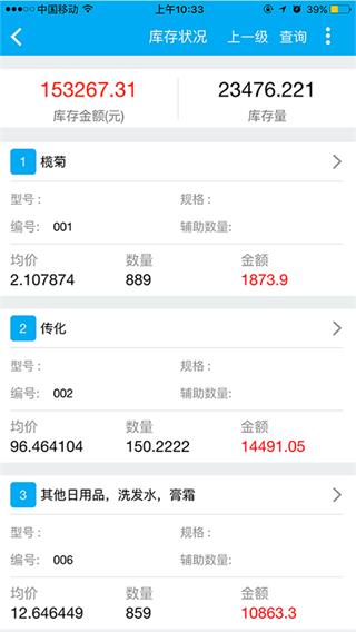 管家婆物联通4