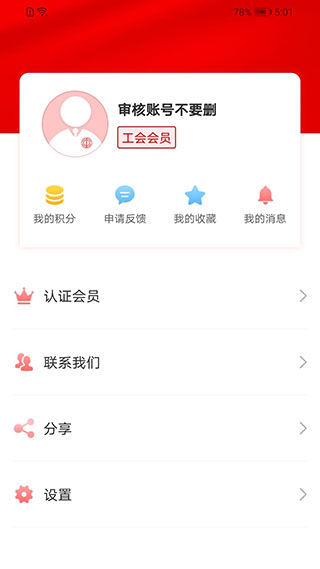 广西工会app2