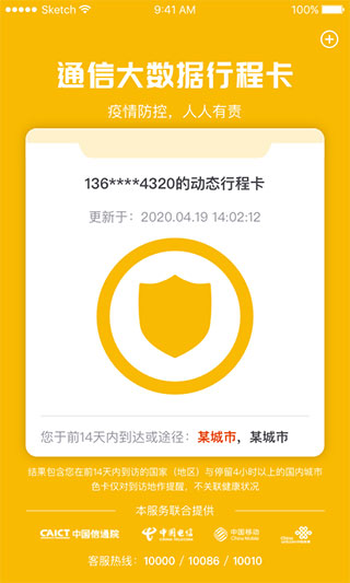 通信行程卡3