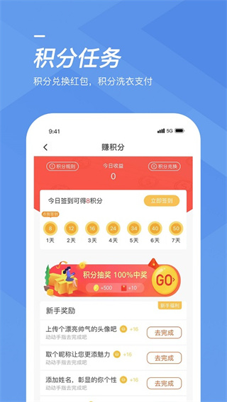 海狸洗衣app3