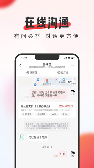 英才直聘app3
