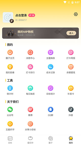 小目标打卡破解版1