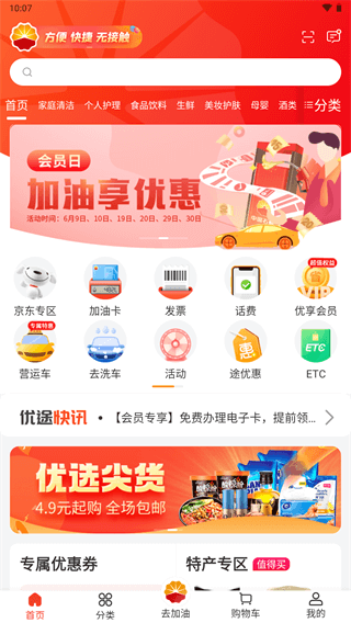 中油优途app2023最新版1
