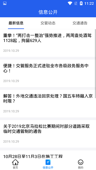 进京证网上办理app1