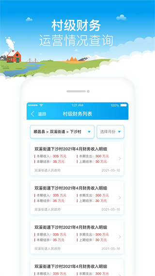 福建乡村振兴app3