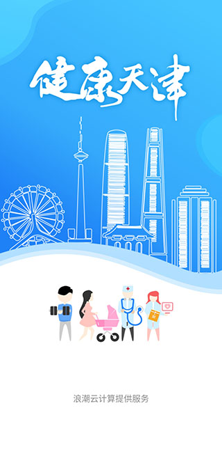 健康天津app4