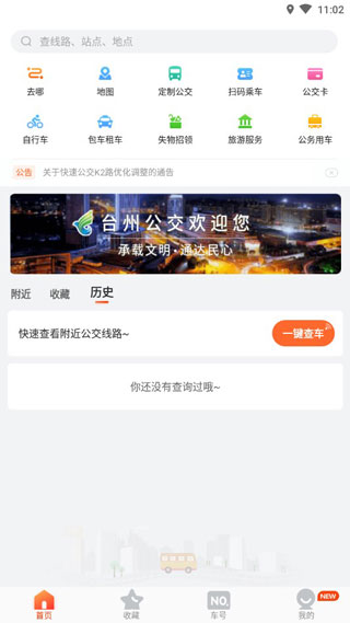 台州出行1