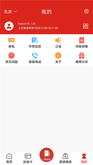 加油中石化app1