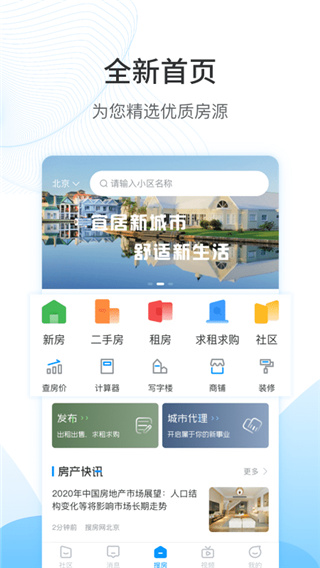 搜房网app3