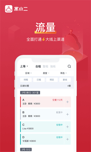 寓小二最新版5